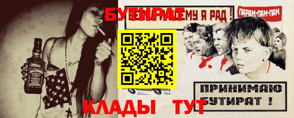 Бутират бутандиол Жуковский