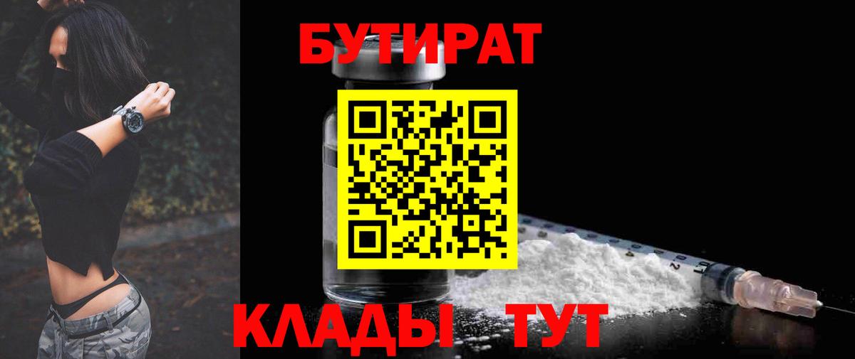 БУТИРАТ 99%  Вход с VPN  Бутират  Жуковский 