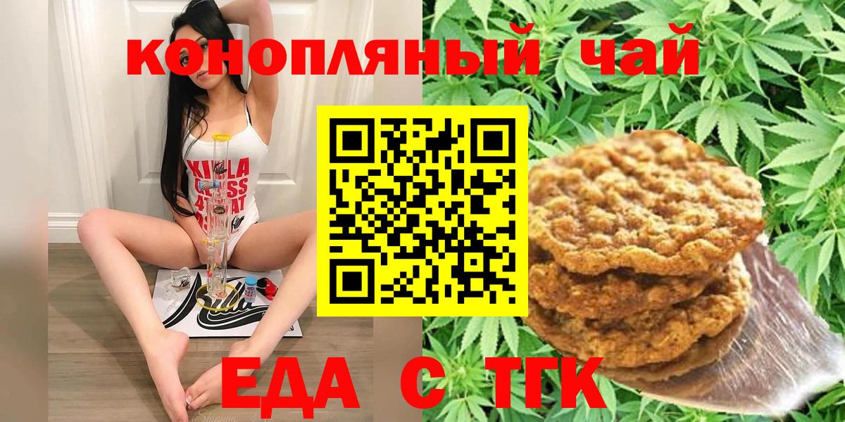 Жуковский  Cannafood марихуана  Вход с VPN 