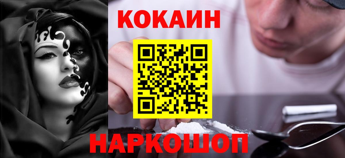 Кокаин Fish Scale  Вход с VPN  COCAIN 97%  Жуковский 