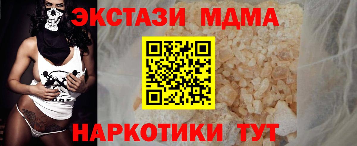 МДМА VHQ  Вход с VPN  МДМА кристаллы  МДМА  Жуковский 