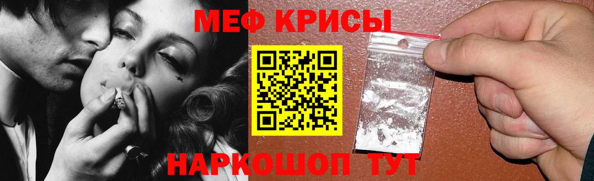 МЯУ-МЯУ mephedrone  Вход с VPN  Жуковский  Мефедрон кристаллы 