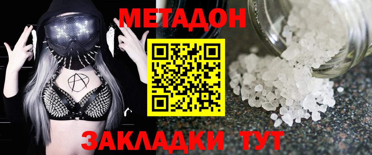 Жуковский  МЕТАДОН мёд  Вход с VPN 